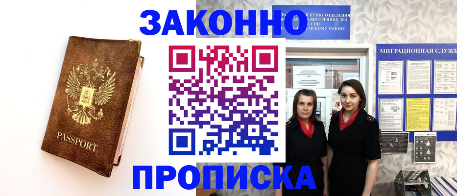 временная регистрация для школы в Нерчинске